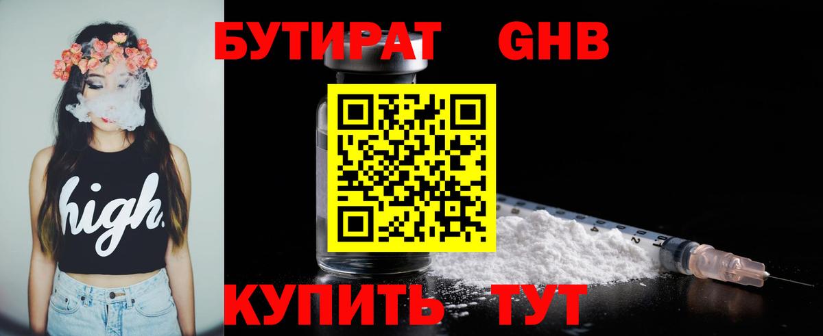 Бутират  Вход с VPN  Евпатория  БУТИРАТ жидкий экстази 