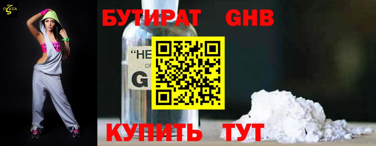 БУТИРАТ оксибутират Евпатория