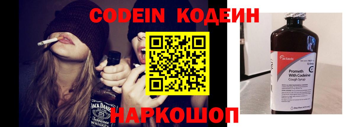 Кодеиновый сироп Lean Purple Drank Евпатория