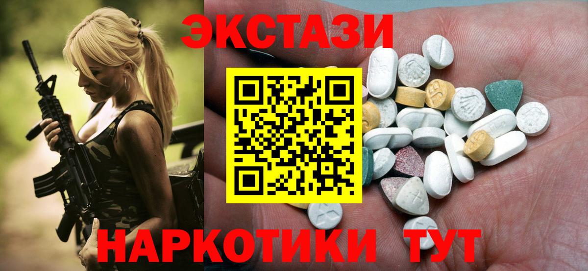 Экстази 250 мг Евпатория