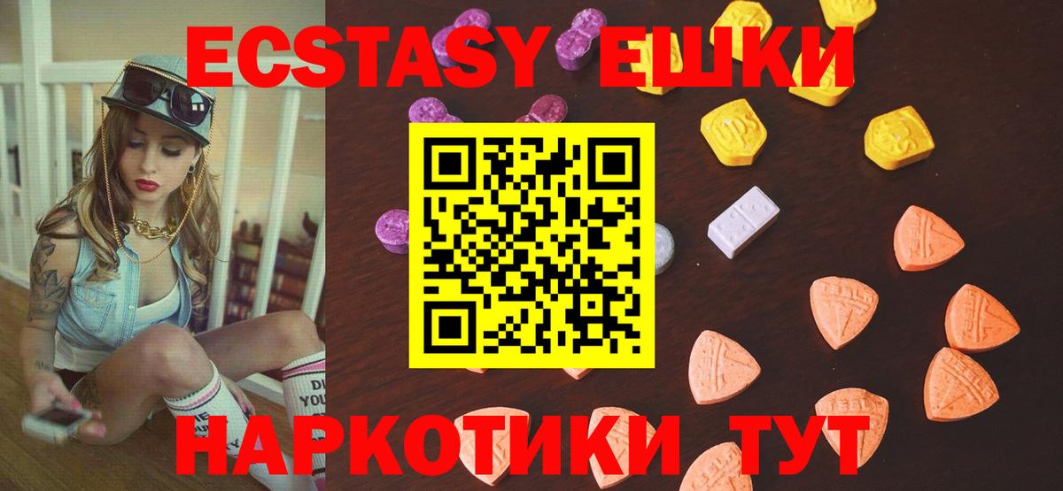 Экстази  Вход с VPN  Евпатория  Ecstasy TESLA  Ecstasy VHQ 