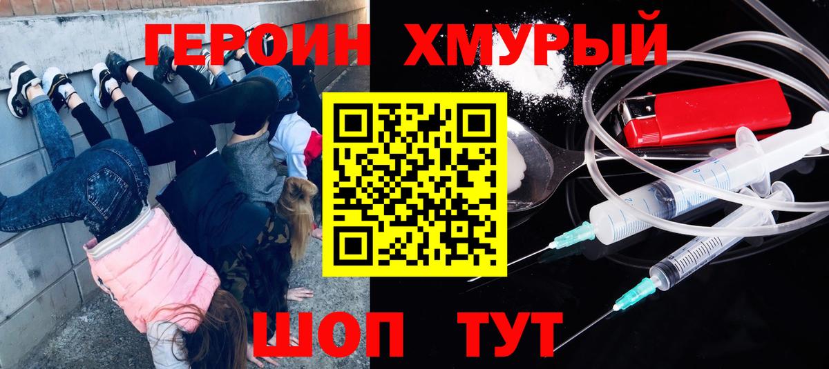 Евпатория  Героин герыч  Вход с VPN 