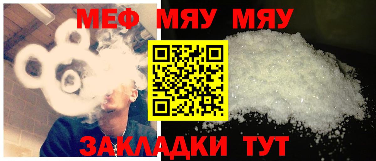 МЯУ-МЯУ мяу мяу  Вход с VPN  Мефедрон  Евпатория 
