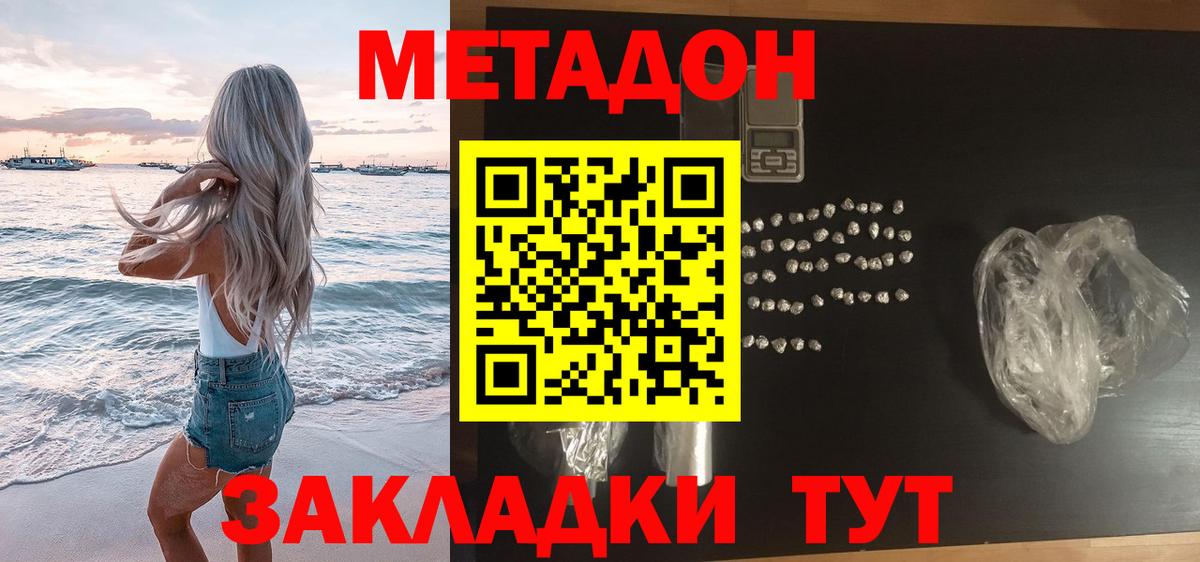 МЕТАДОН кристалл Евпатория